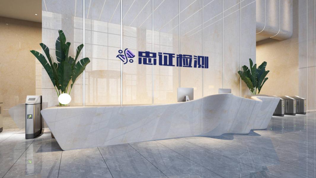 忠证基因检测